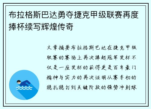 布拉格斯巴达勇夺捷克甲级联赛再度捧杯续写辉煌传奇 布拉格斯巴达勇夺捷克甲级联赛再度捧杯续写辉煌传奇